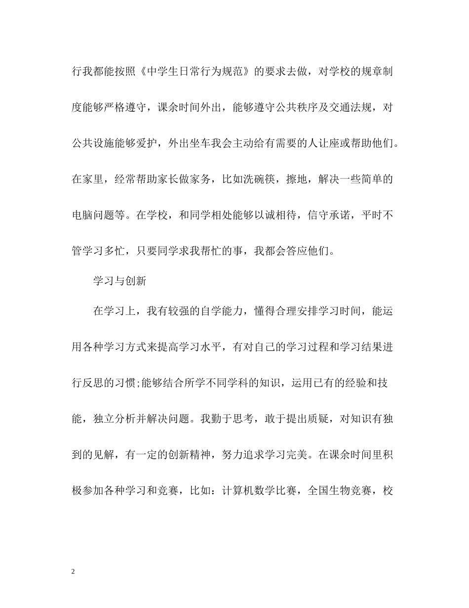 初中生综合素质自我评价_第2页