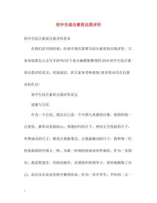 初中生综合素质自我评价