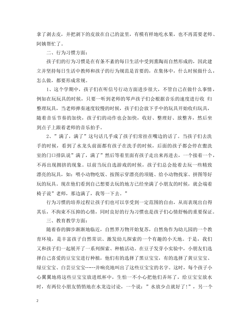 幼儿园第二学期教育教学工作总结 _第2页