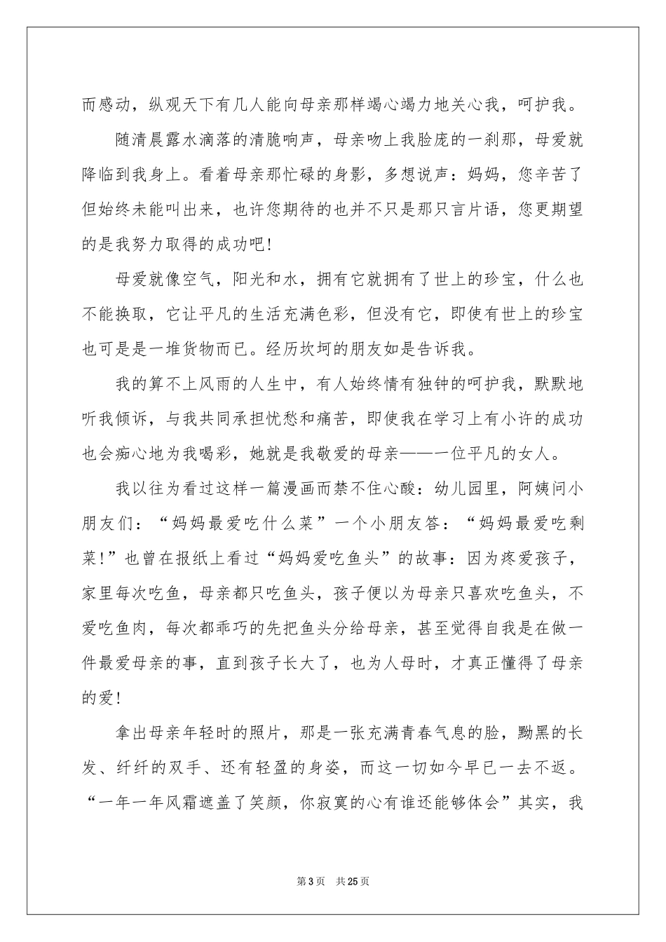 感恩父母演讲稿(通用15篇)_第3页