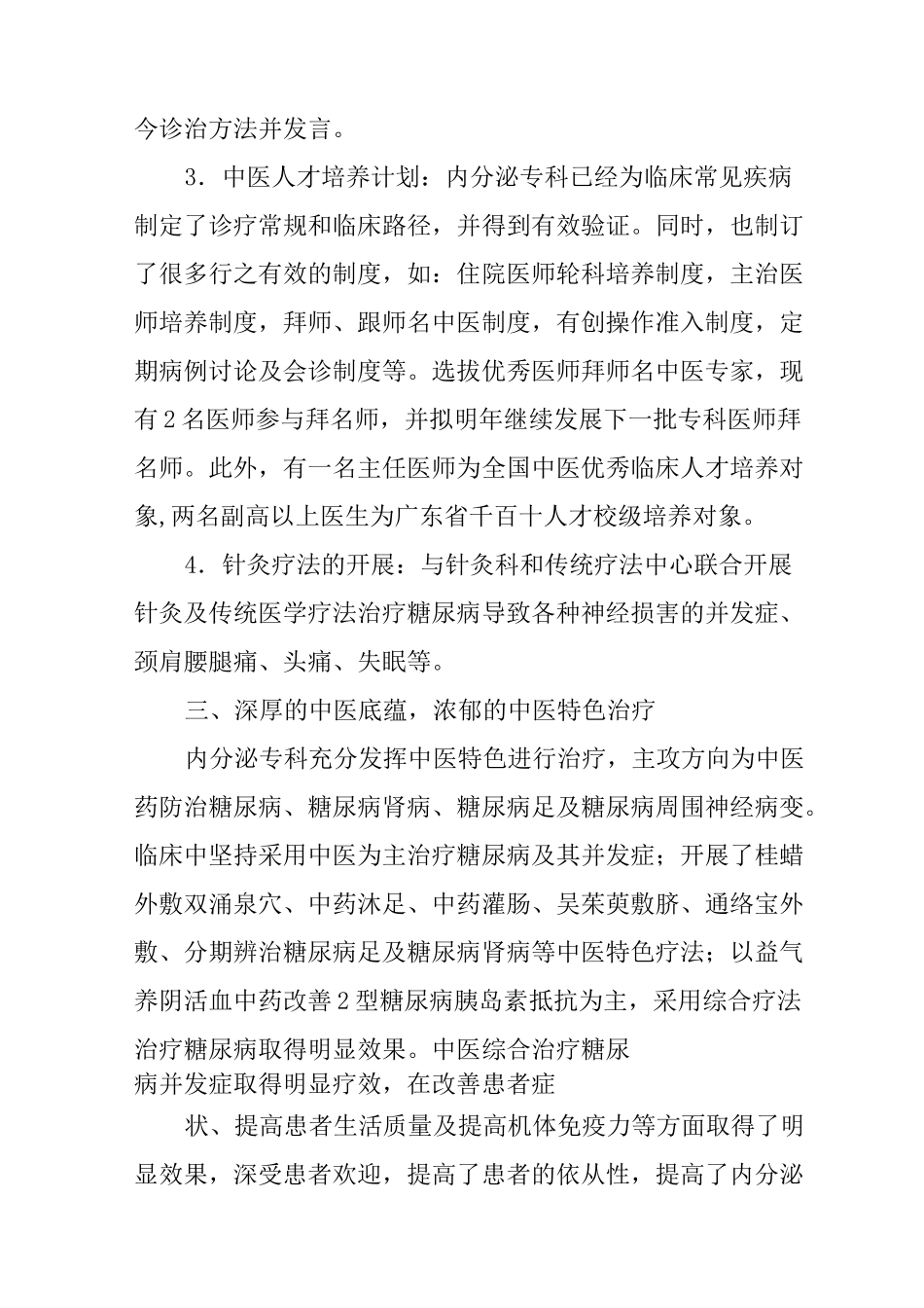 内分泌科进修自我鉴定_第2页