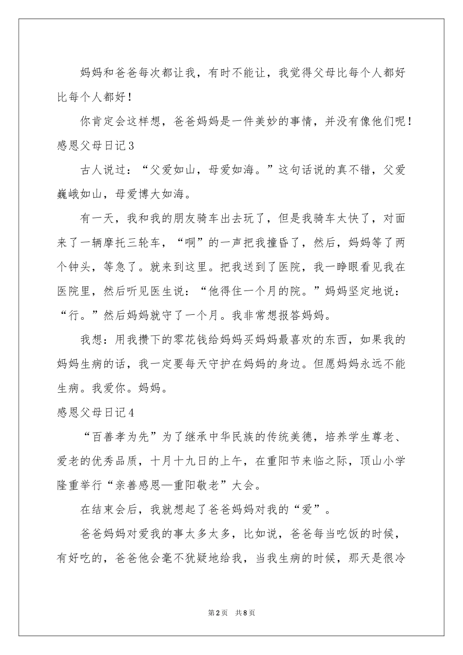 感恩父母日记15篇_第2页