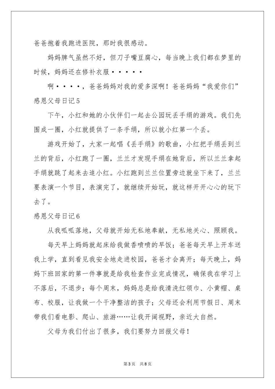 感恩父母日记15篇_第3页