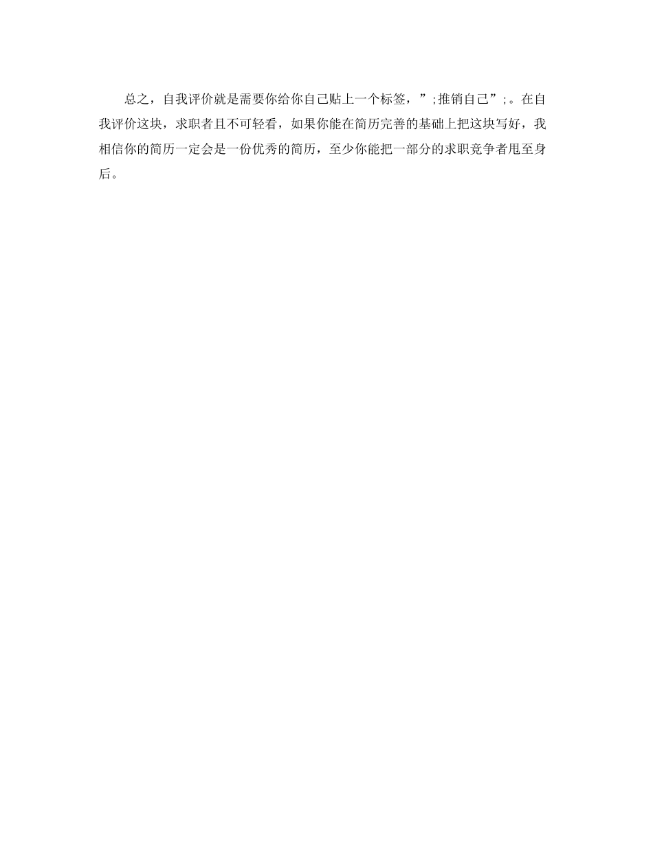 简历中的自我评价怎么写_第2页