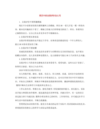简历中的自我评价怎么写