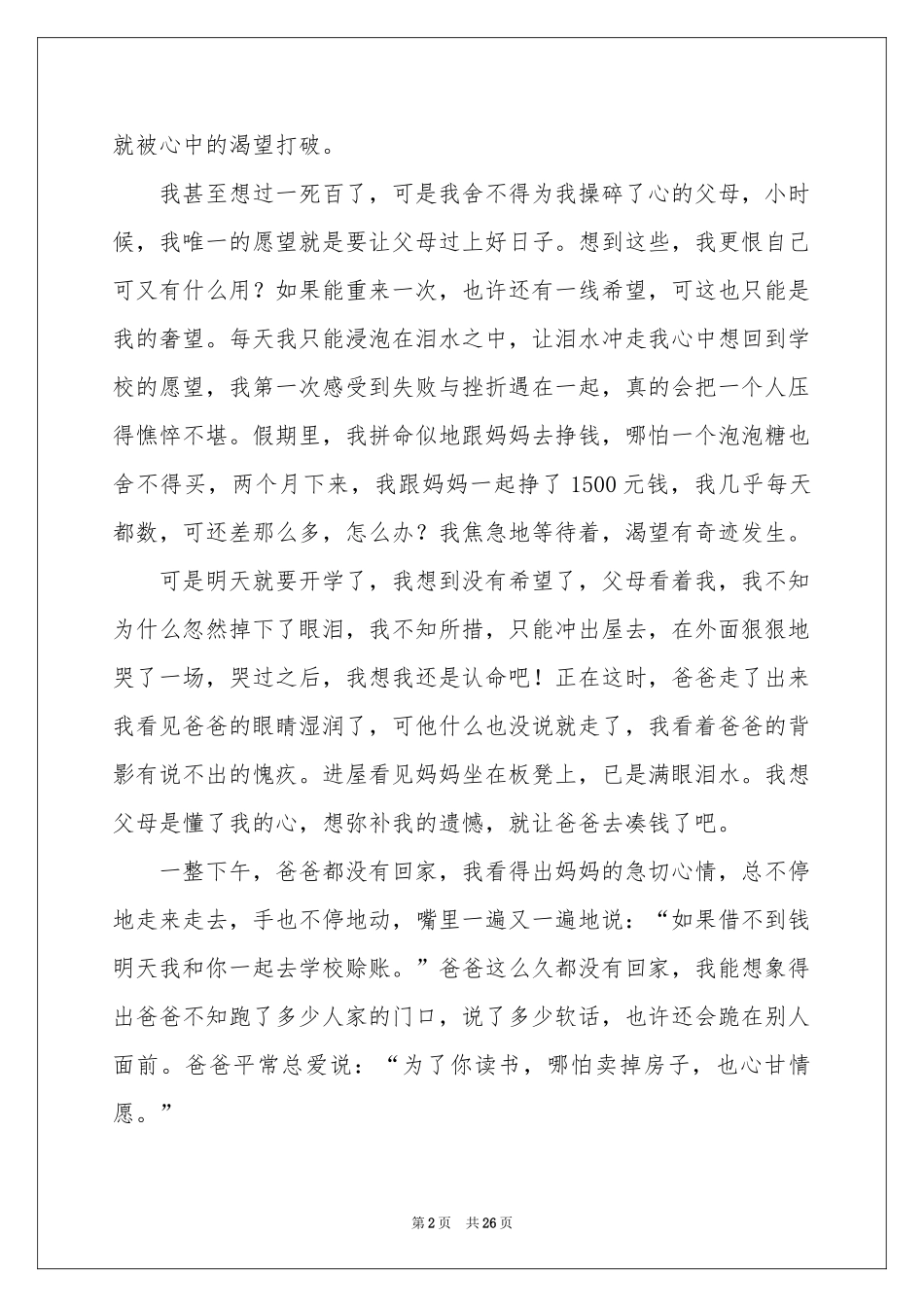 感恩父母演讲稿(汇编15篇)_第2页