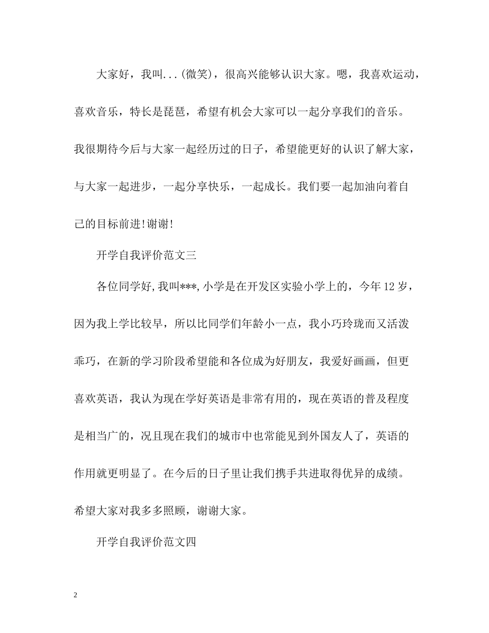 开学自我评价怎么写_第2页