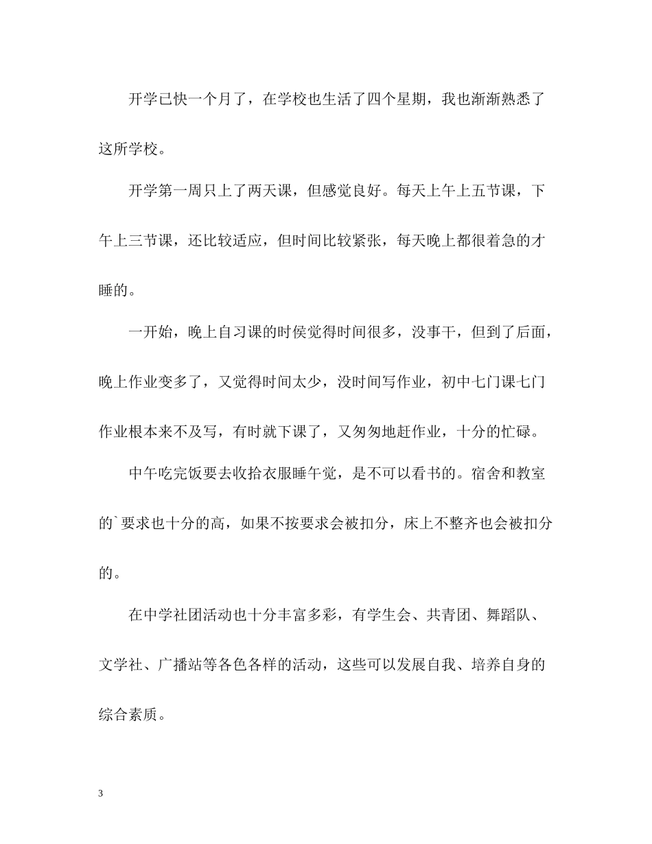 开学自我评价怎么写_第3页