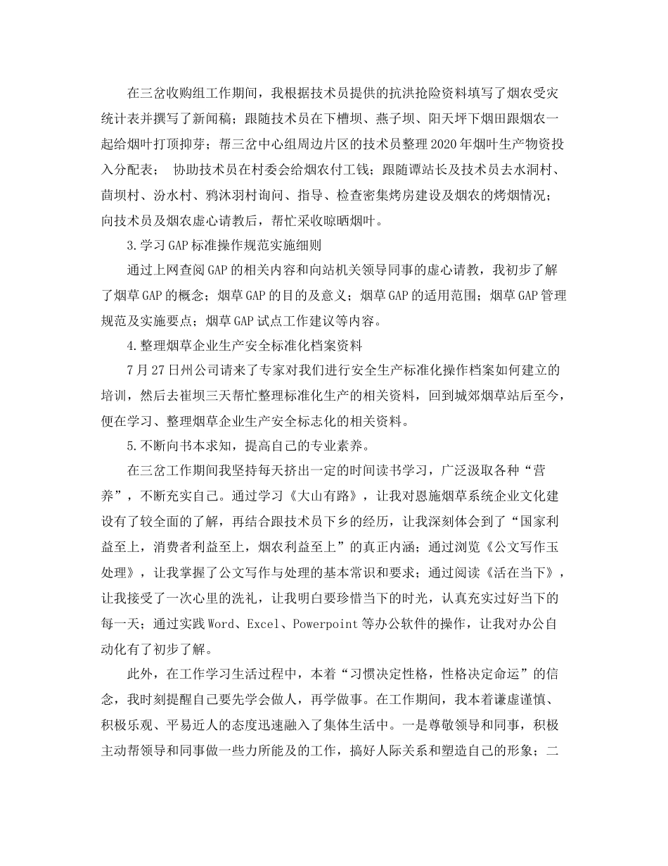 部门每月工作总结_第2页