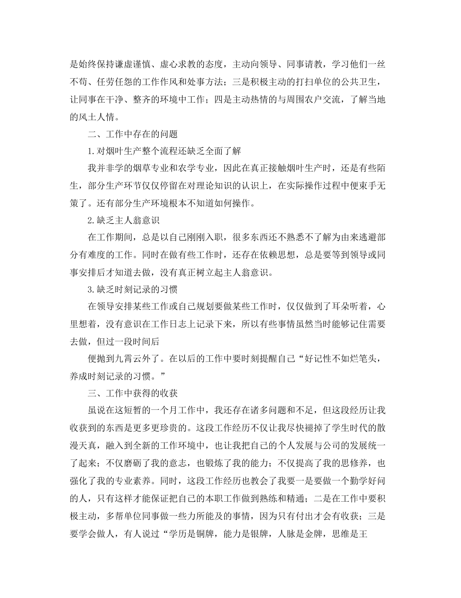 部门每月工作总结_第3页