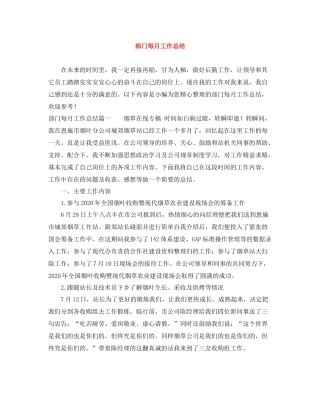 部门每月工作总结