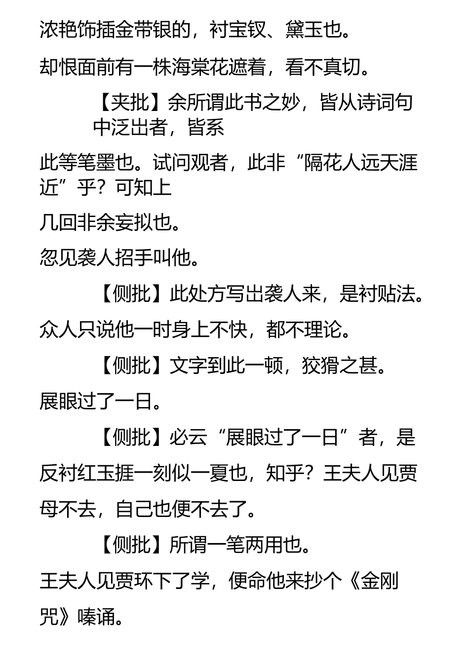 甲戌本《脂砚斋重评石头记》批语汇总(4)_第2页