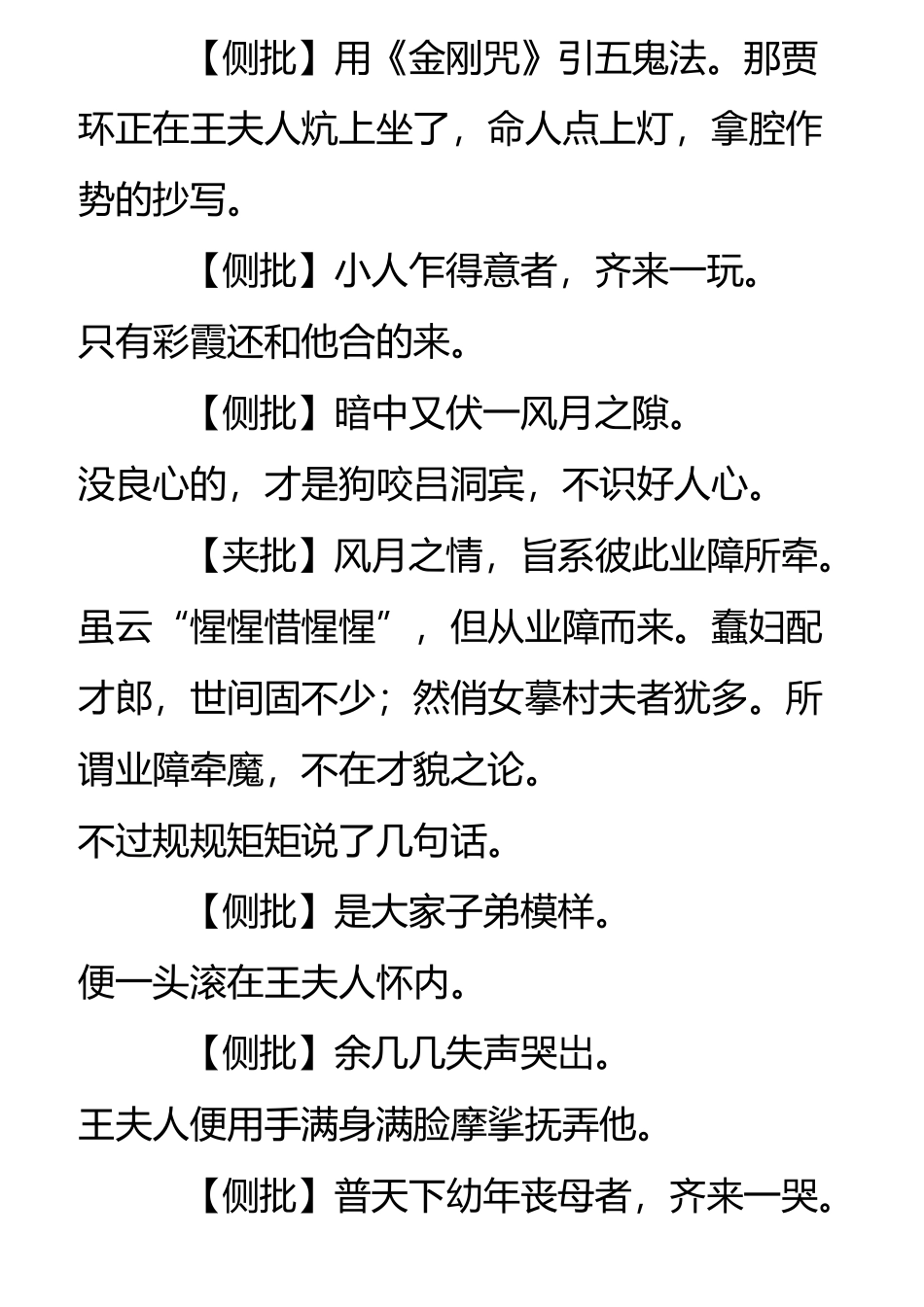 甲戌本《脂砚斋重评石头记》批语汇总(4)_第3页