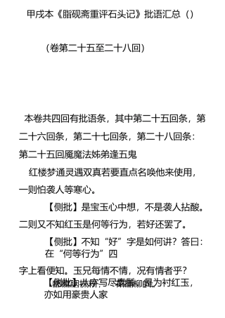 甲戌本《脂砚斋重评石头记》批语汇总(4)