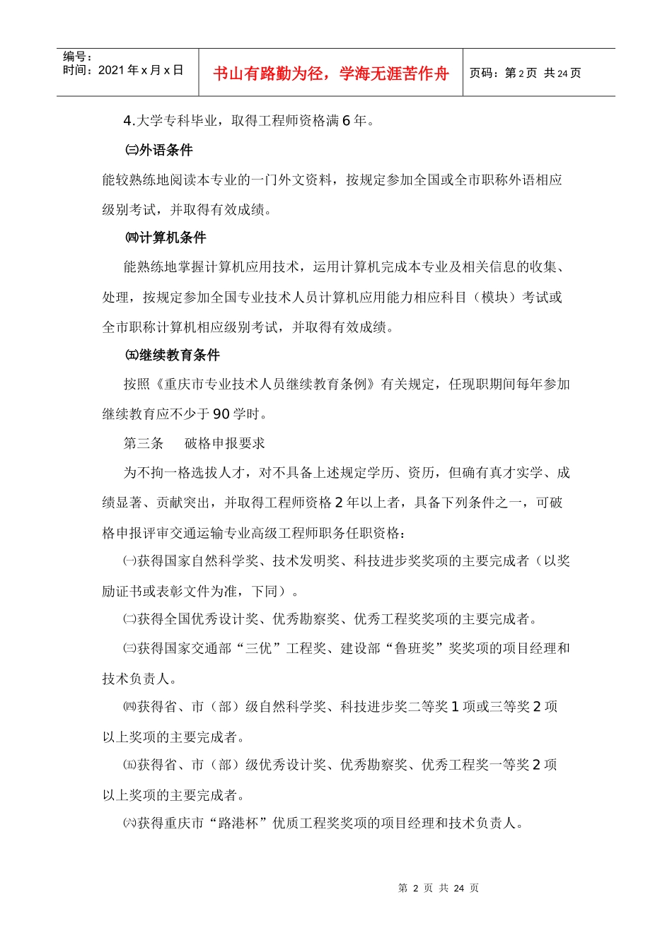 工程技术职称申报评审条件_第2页