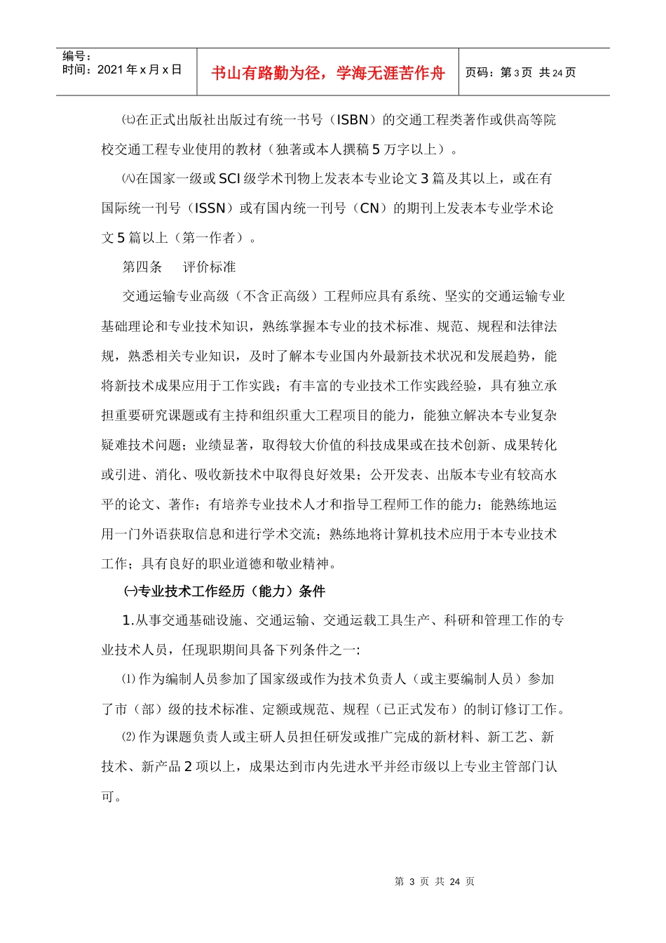 工程技术职称申报评审条件_第3页