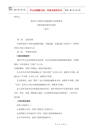 工程技术职称申报评审条件