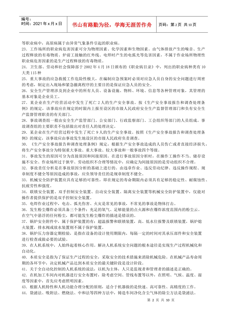 中级安全主任试题_第2页