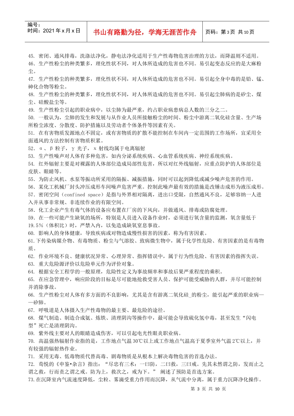 中级安全主任试题_第3页