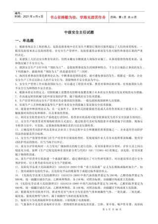 中级安全主任试题