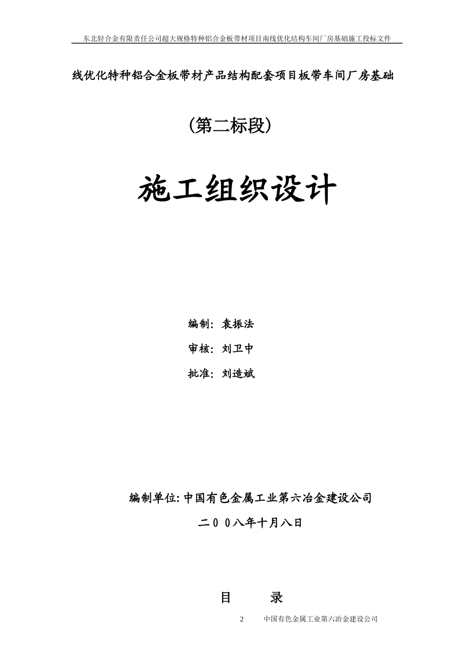 板带车间厂房基础施工组织设计_第2页