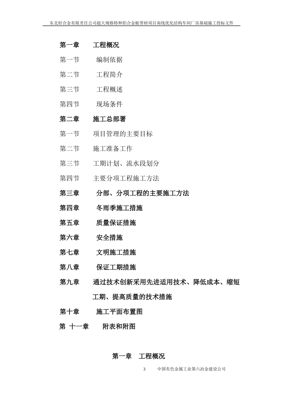 板带车间厂房基础施工组织设计_第3页