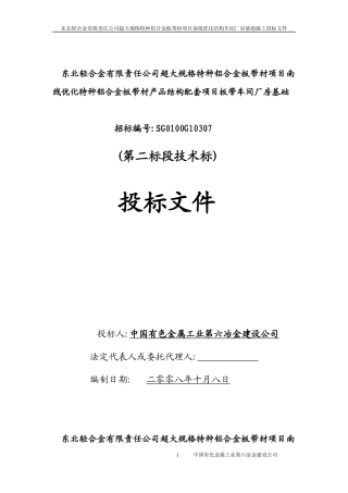 板带车间厂房基础施工组织设计