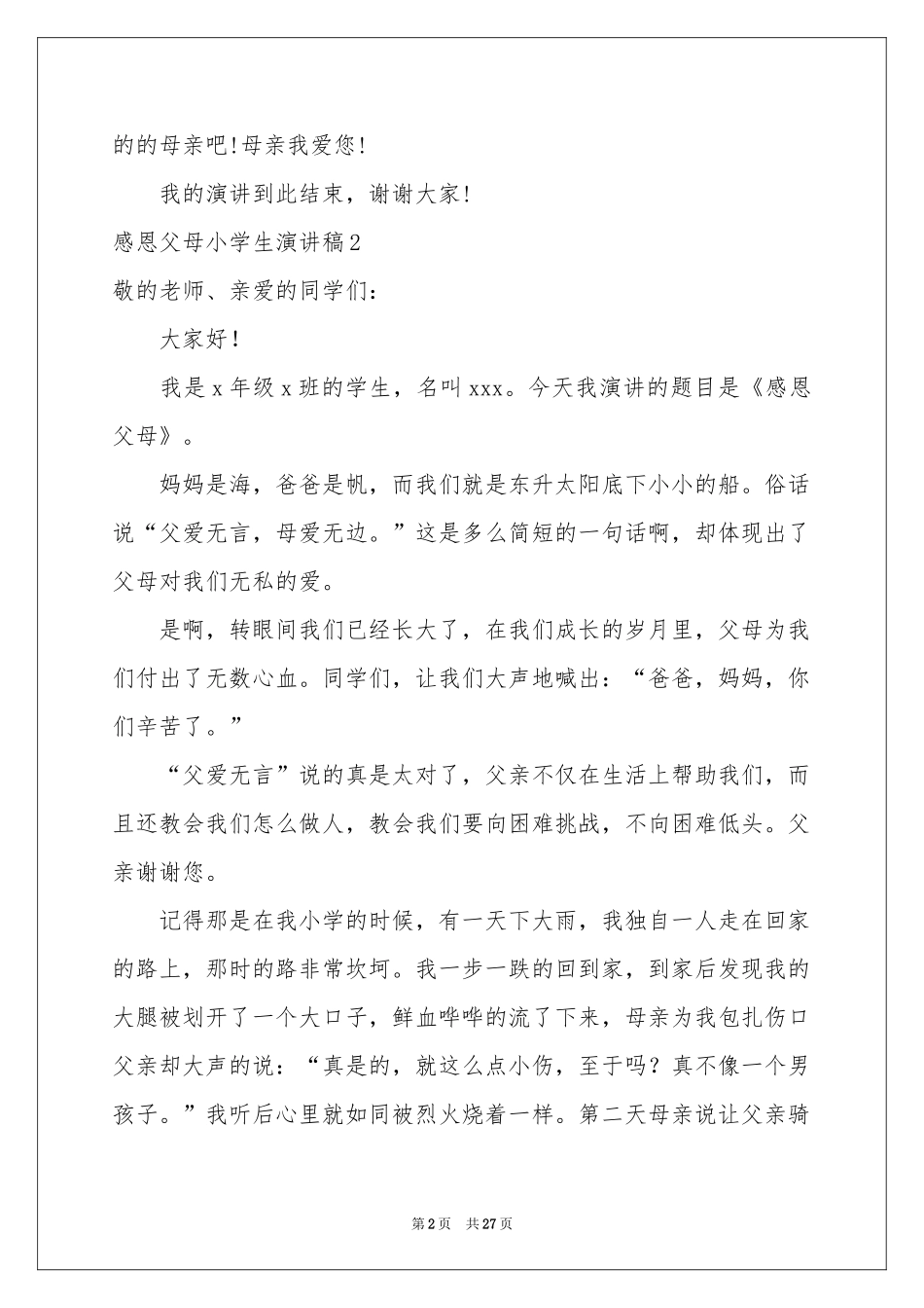 感恩父母小学生演讲稿_第2页