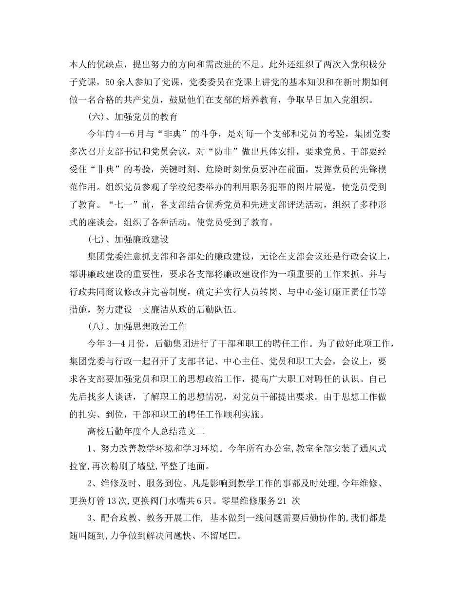 高校后勤年度个人总结范文_第3页