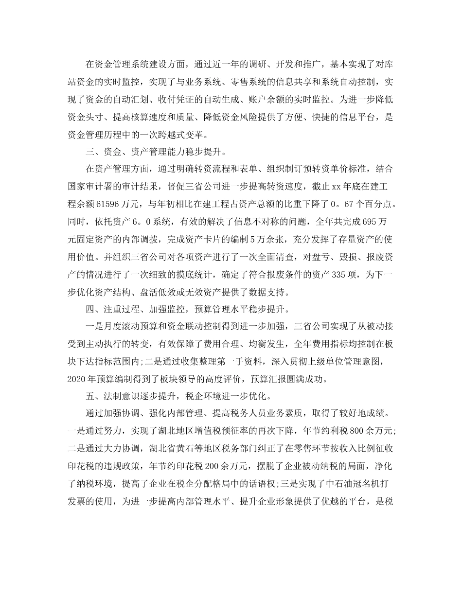 财务主管试用期工作总结范文_第2页