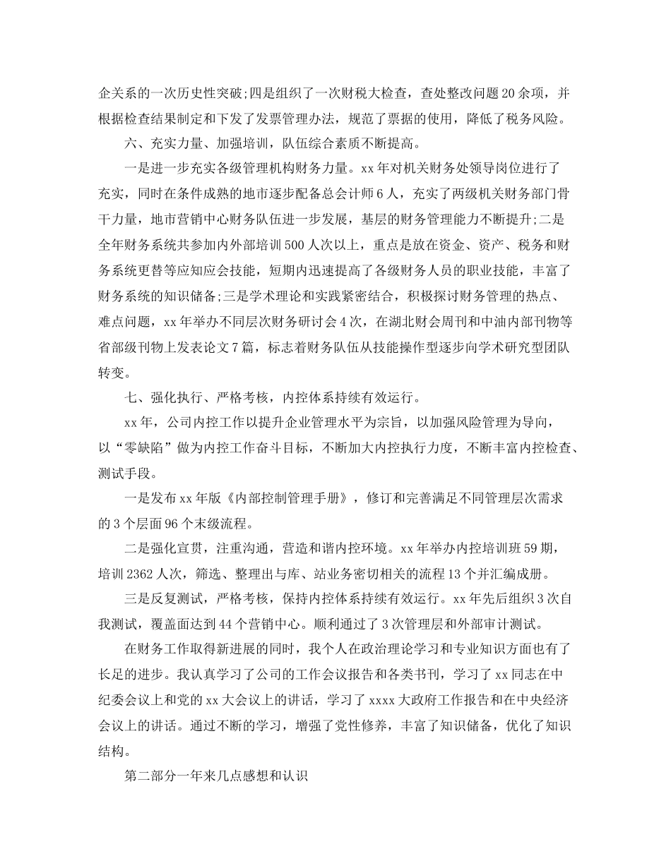 财务主管试用期工作总结范文_第3页
