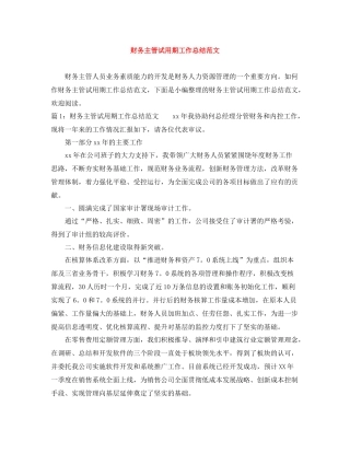 财务主管试用期工作总结范文