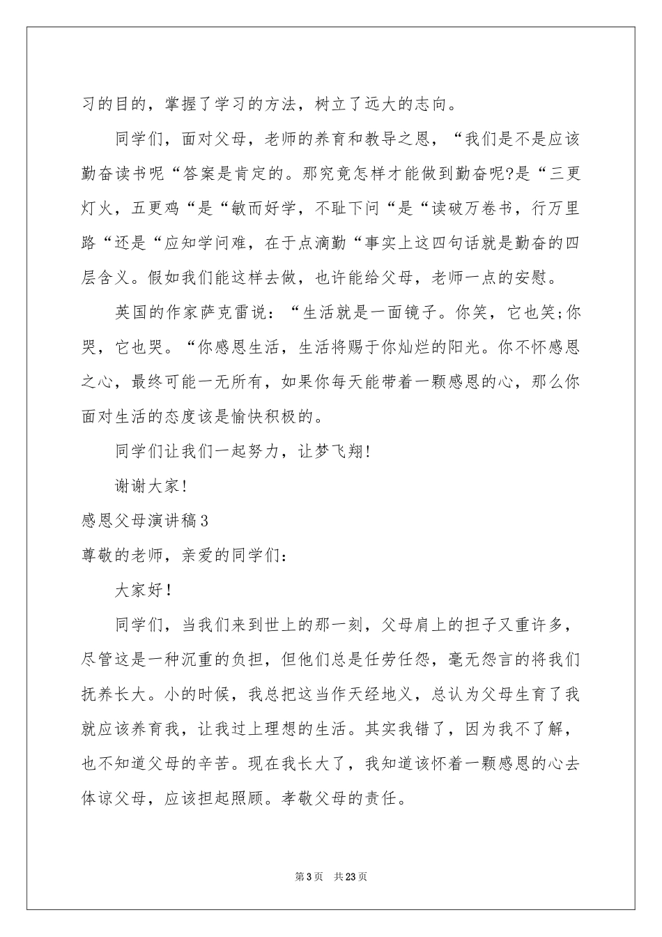 感恩父母演讲稿(合集15篇)_第3页