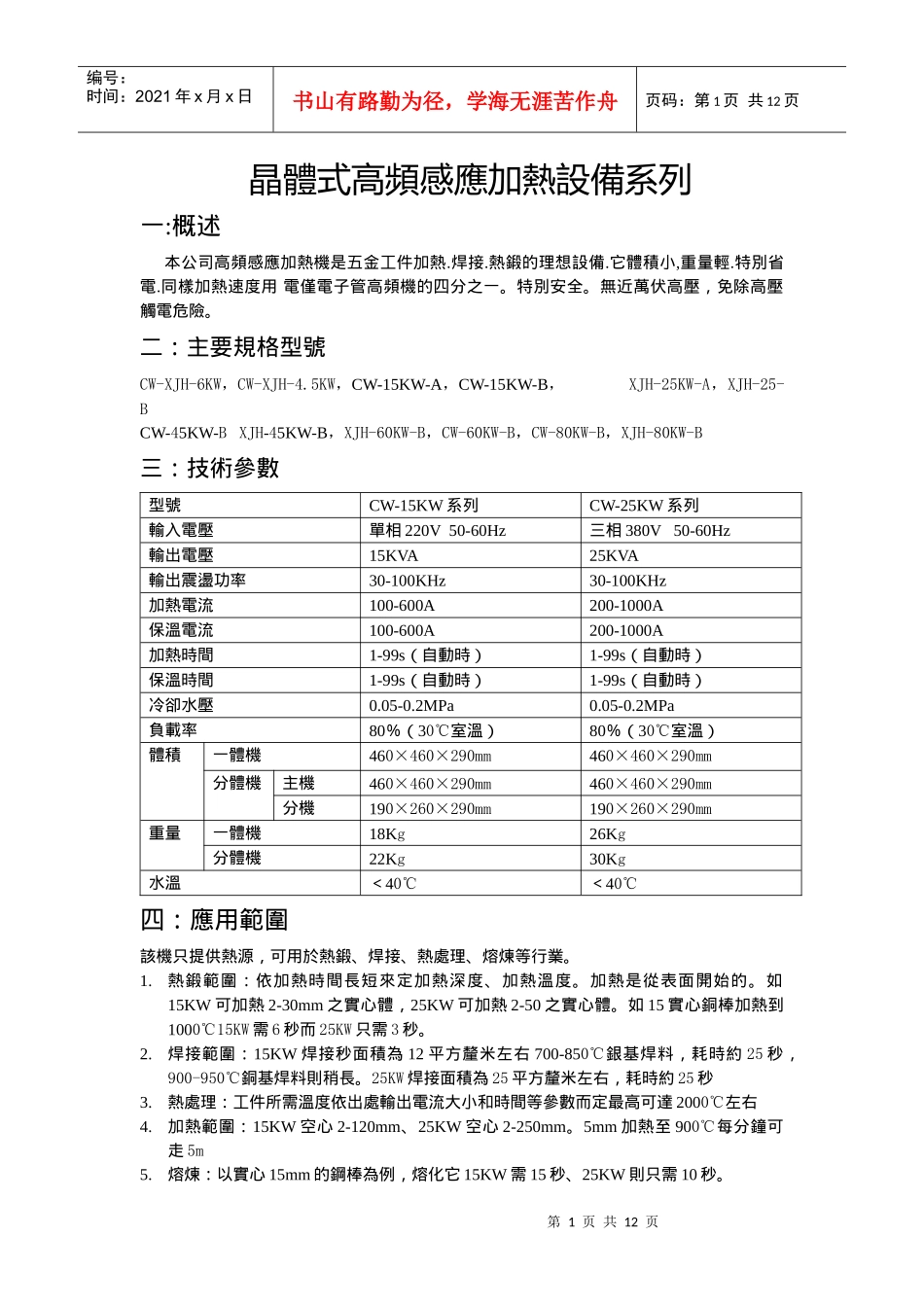 晶体式高频感应加热设备系列_第1页