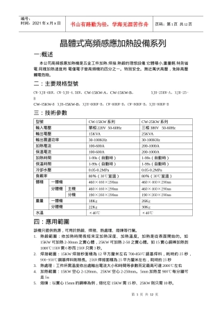 晶体式高频感应加热设备系列