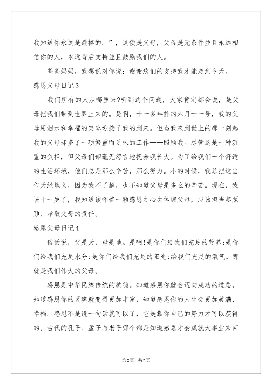 感恩父母日记_第2页