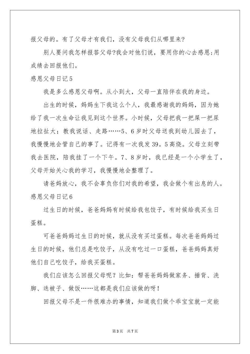 感恩父母日记_第3页
