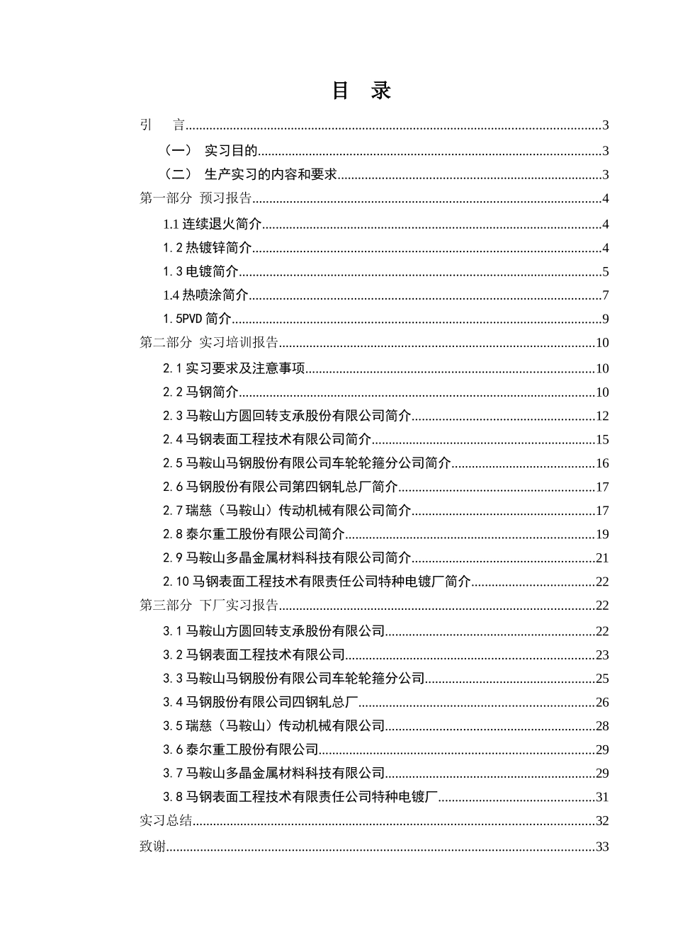 安徽工业大学材料科学与工程学院生产实习报告_第2页