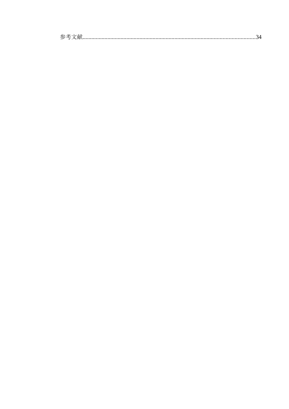 安徽工业大学材料科学与工程学院生产实习报告_第3页