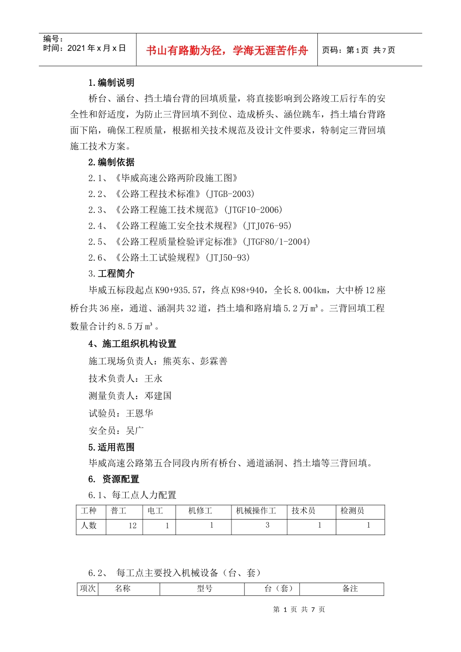 三背回填施工技术方案_第1页