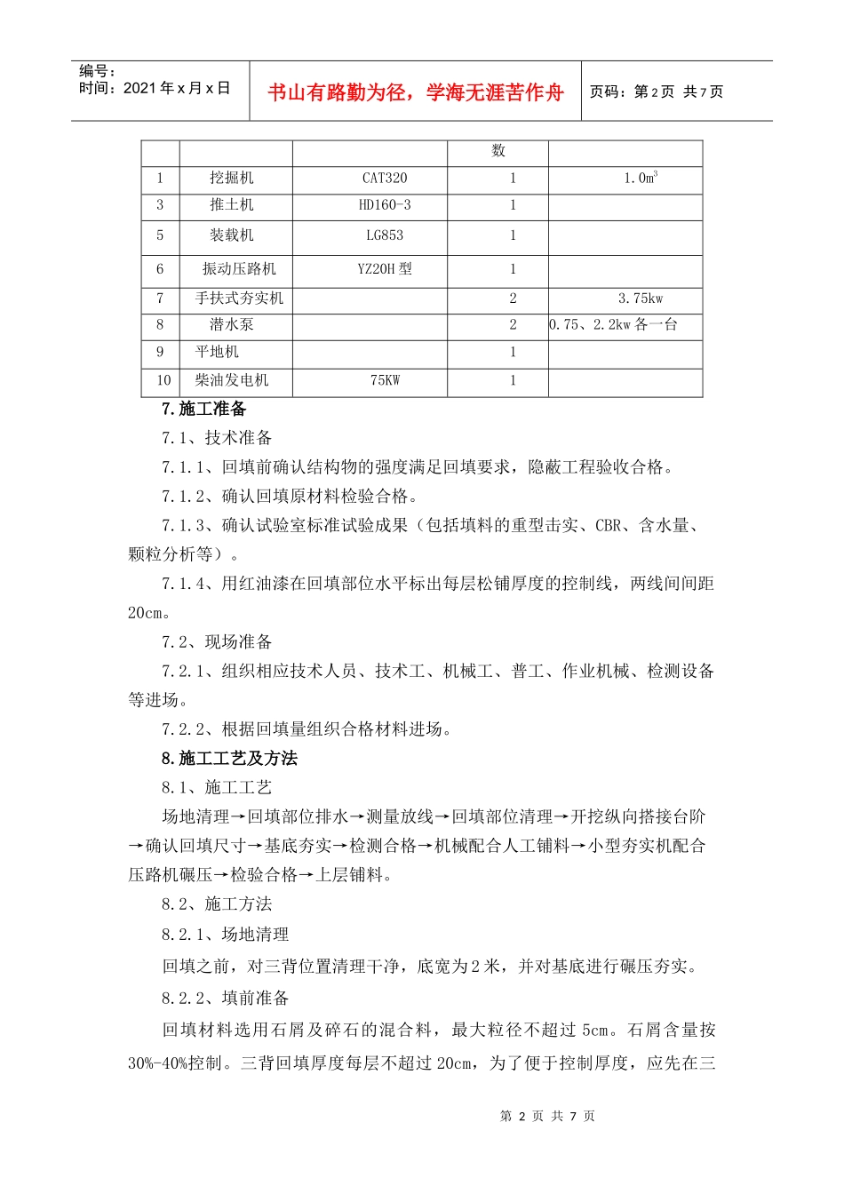三背回填施工技术方案_第2页