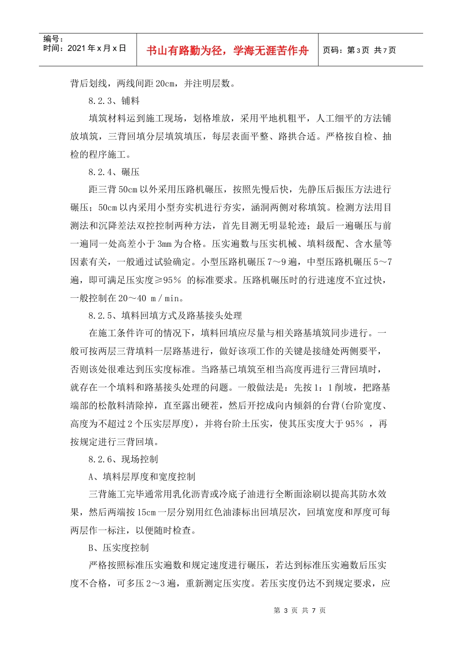 三背回填施工技术方案_第3页