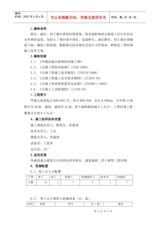 三背回填施工技术方案