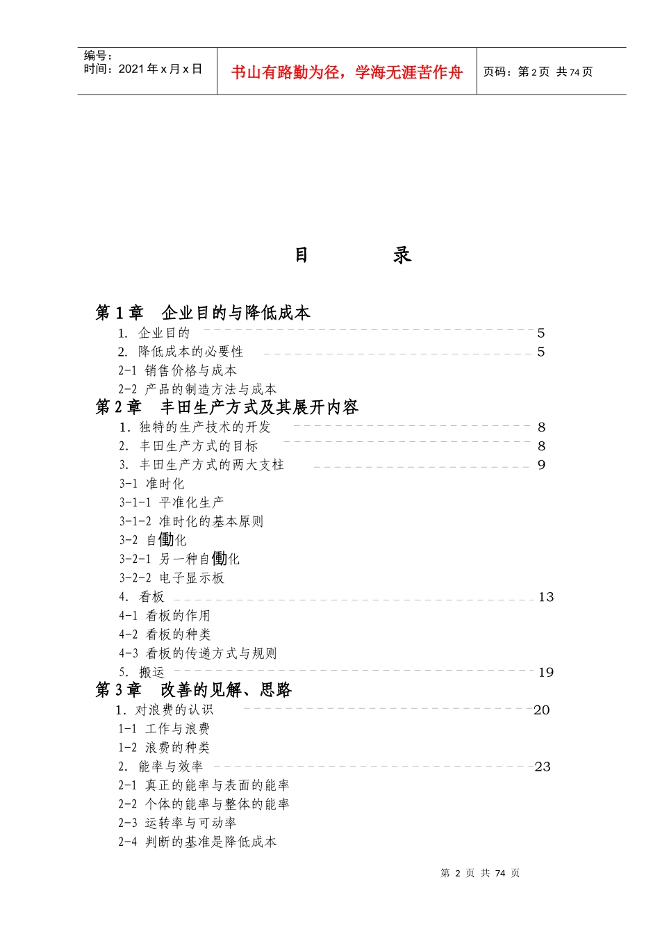 丰田生产方式与标准作业_第2页
