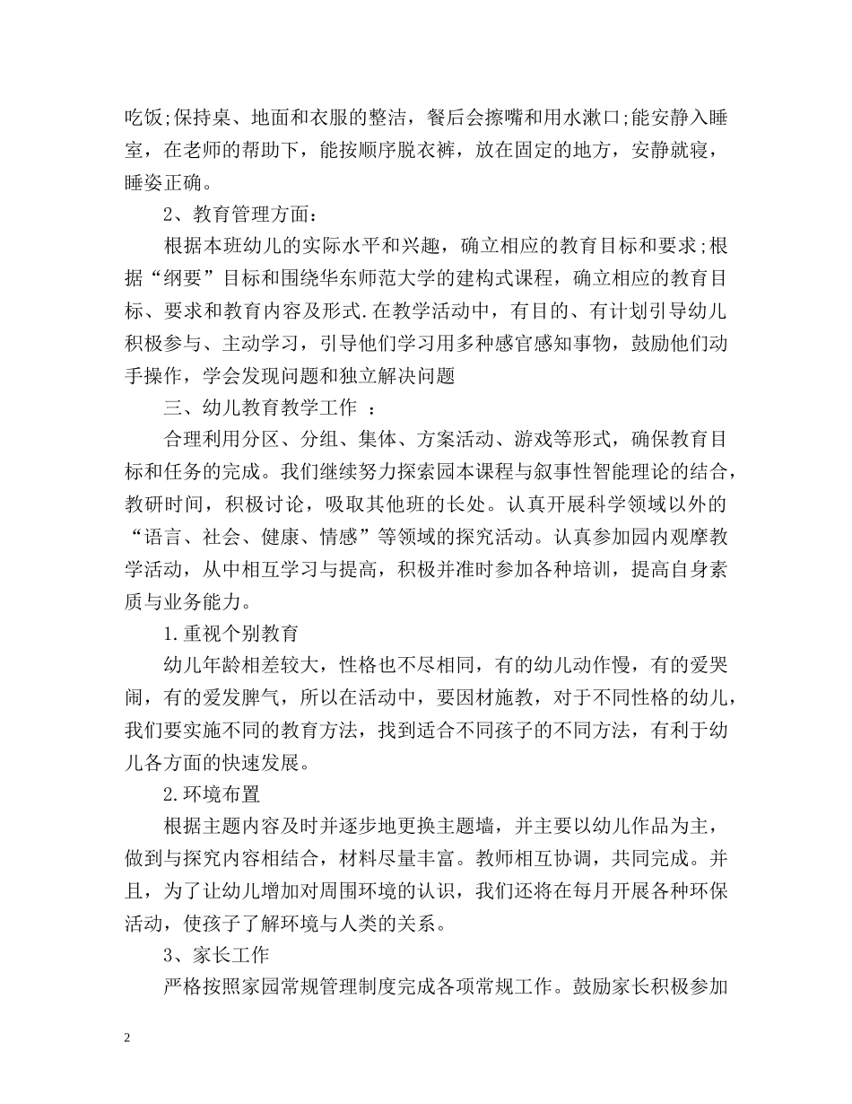 幼儿园第二学期小班班务计划 _第2页