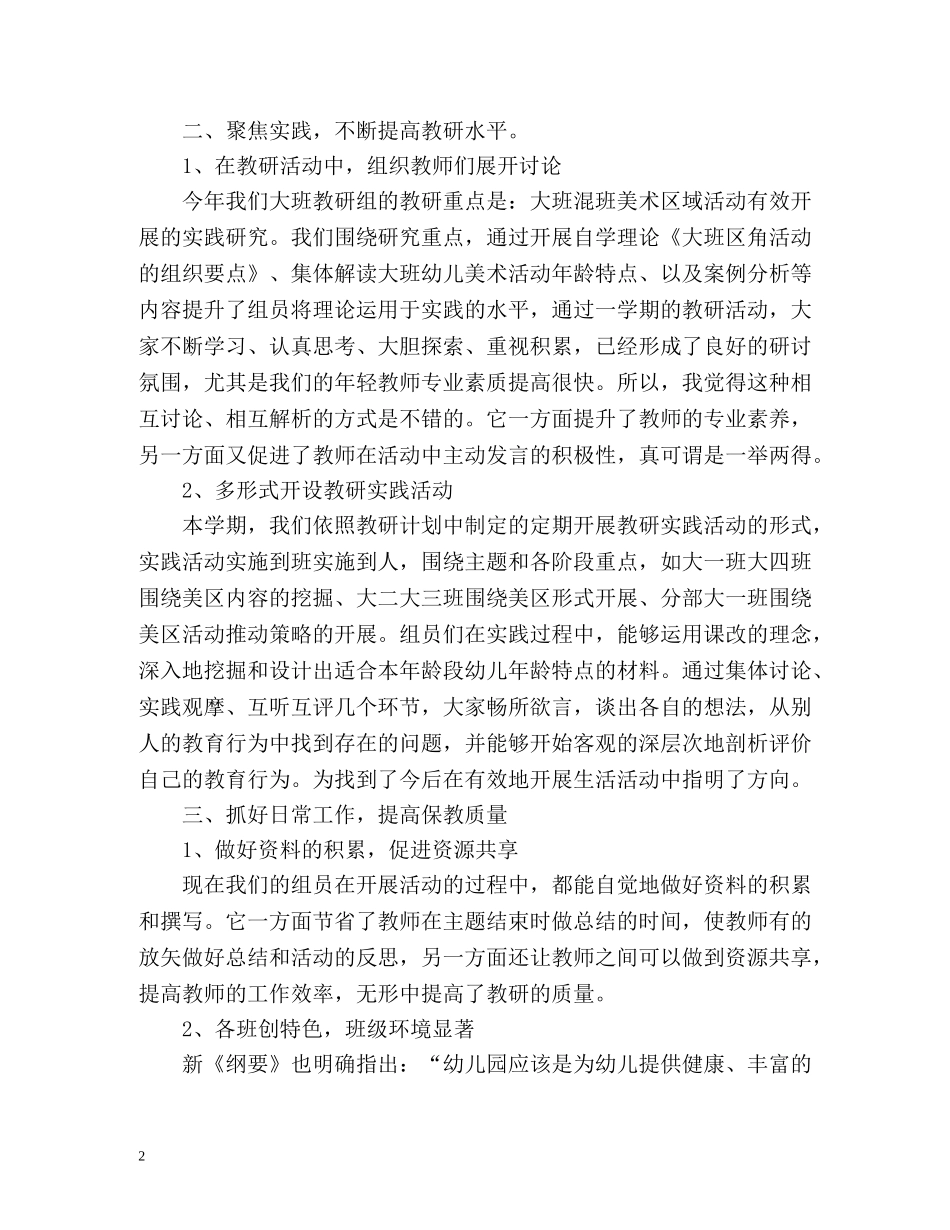 幼儿园第二学期教研组工作总结 _第2页