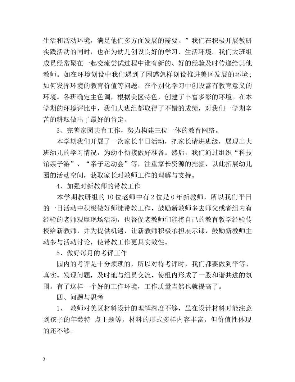 幼儿园第二学期教研组工作总结 _第3页