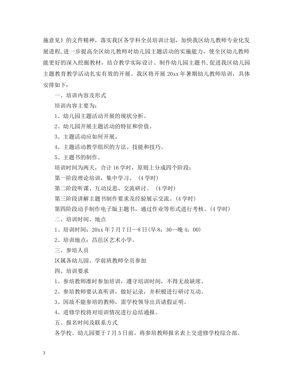 幼儿园第二学期教师培训计划 _第3页