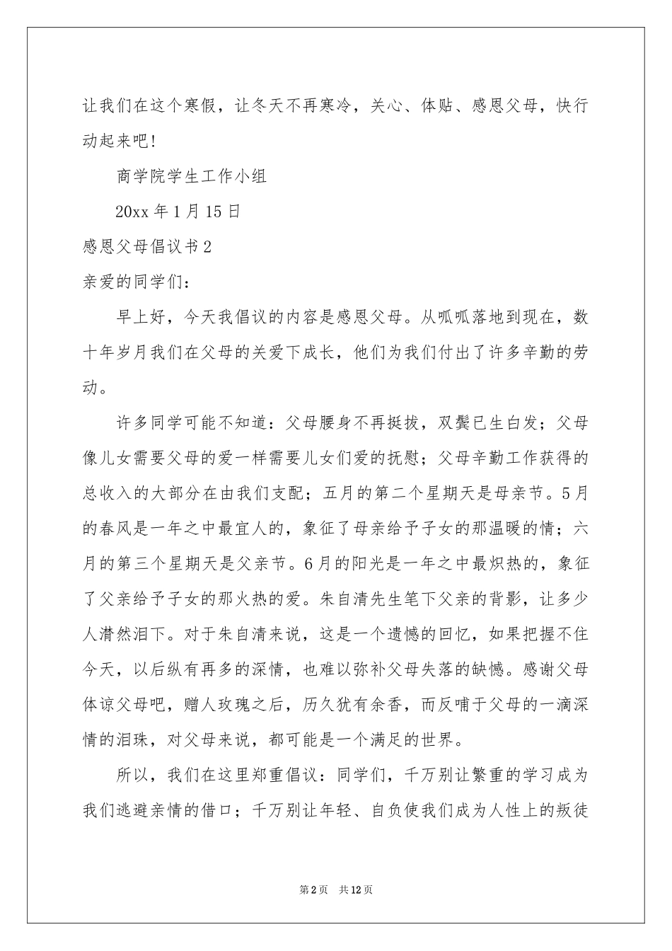 感恩父母倡议书_第2页