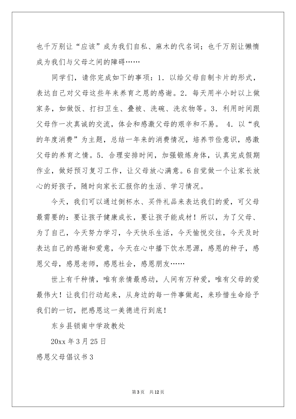 感恩父母倡议书_第3页